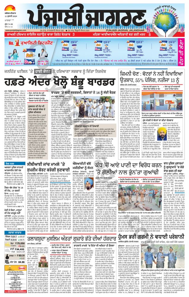 Punjab Jagran Firozpur