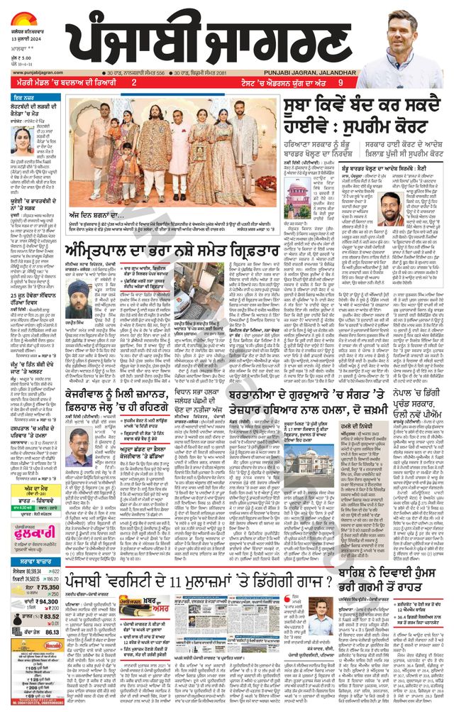 Punjab Jagran Firozpur
