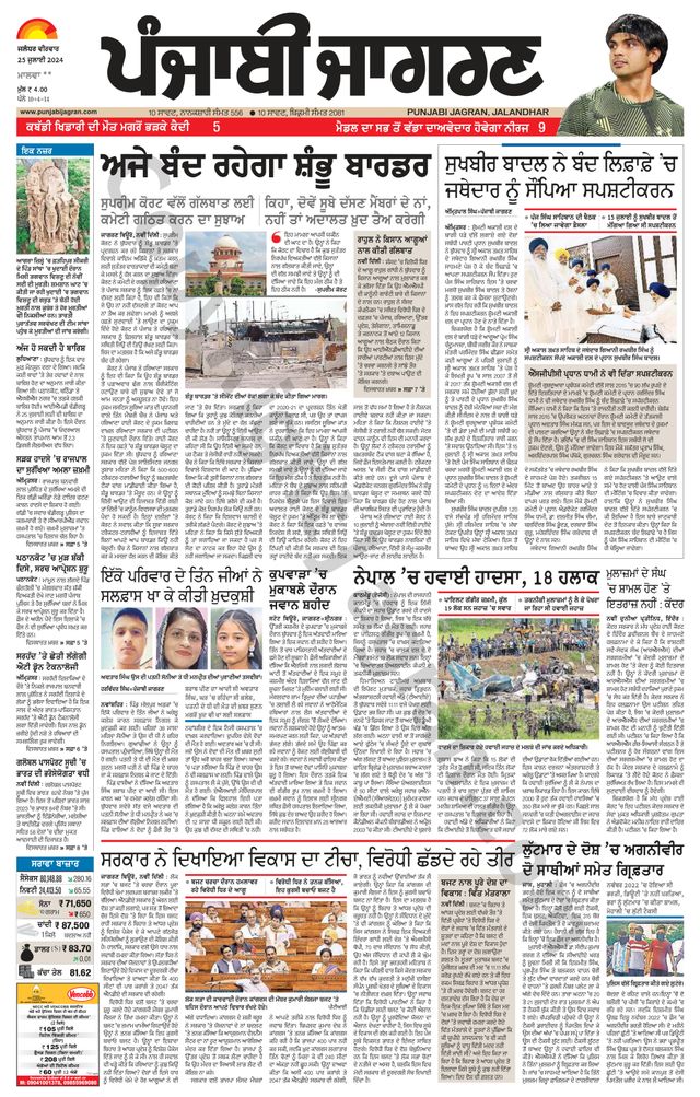 Punjab Jagran Firozpur