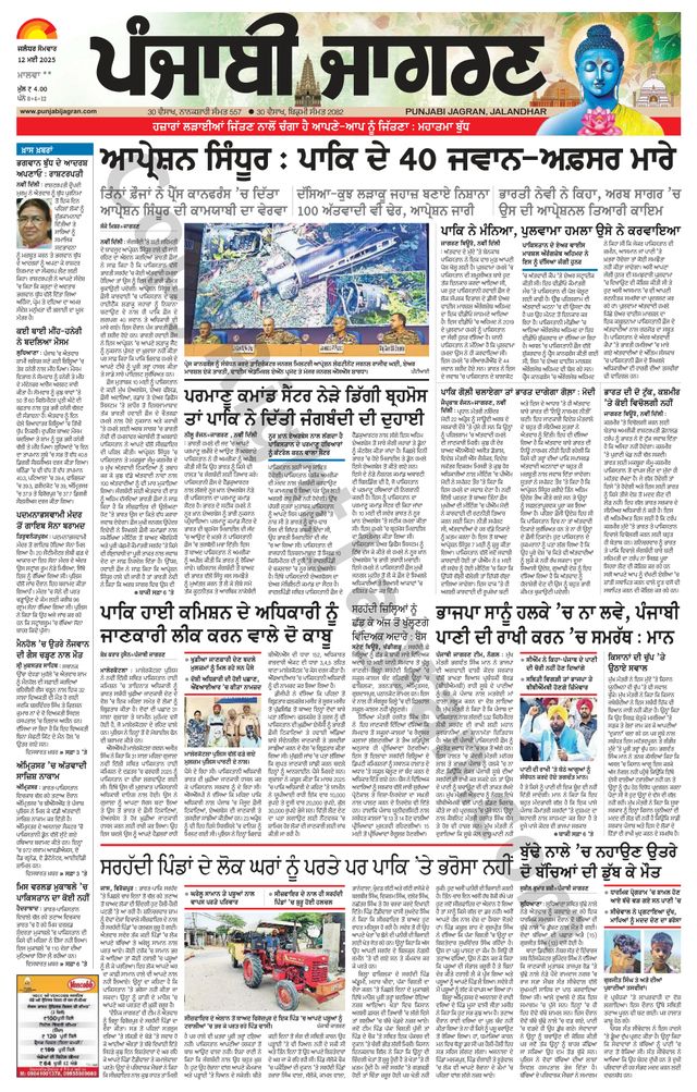 Punjab Jagran Firozpur