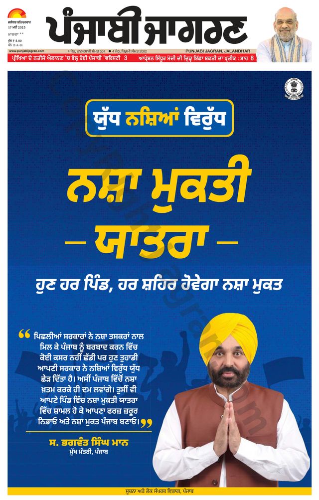 Punjab Jagran Firozpur