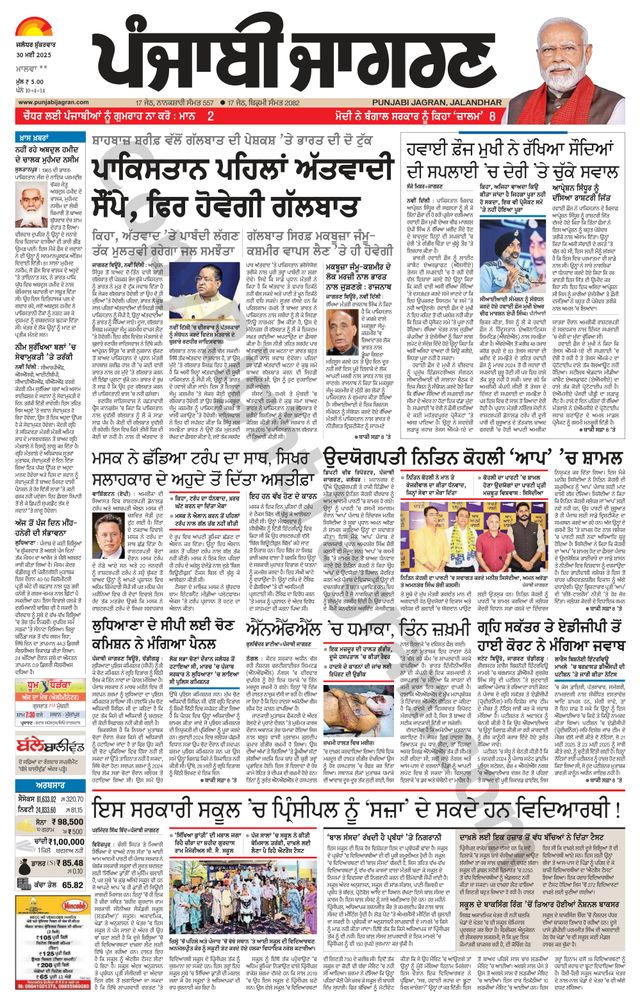 Punjab Jagran Firozpur