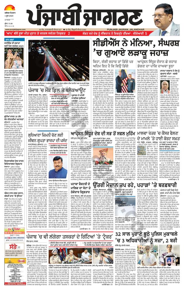 Punjab Jagran Firozpur