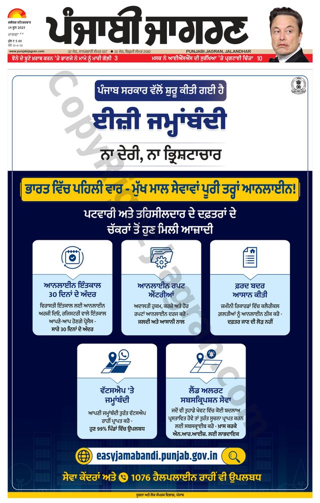 Punjab Jagran Firozpur