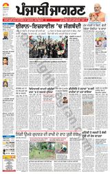 Punjab Jagran Firozpur