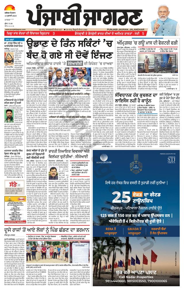 Punjab Jagran Firozpur