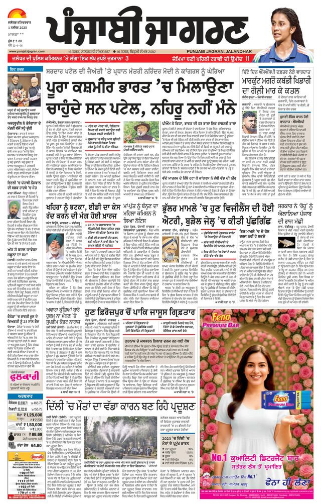 Punjab Jagran Firozpur