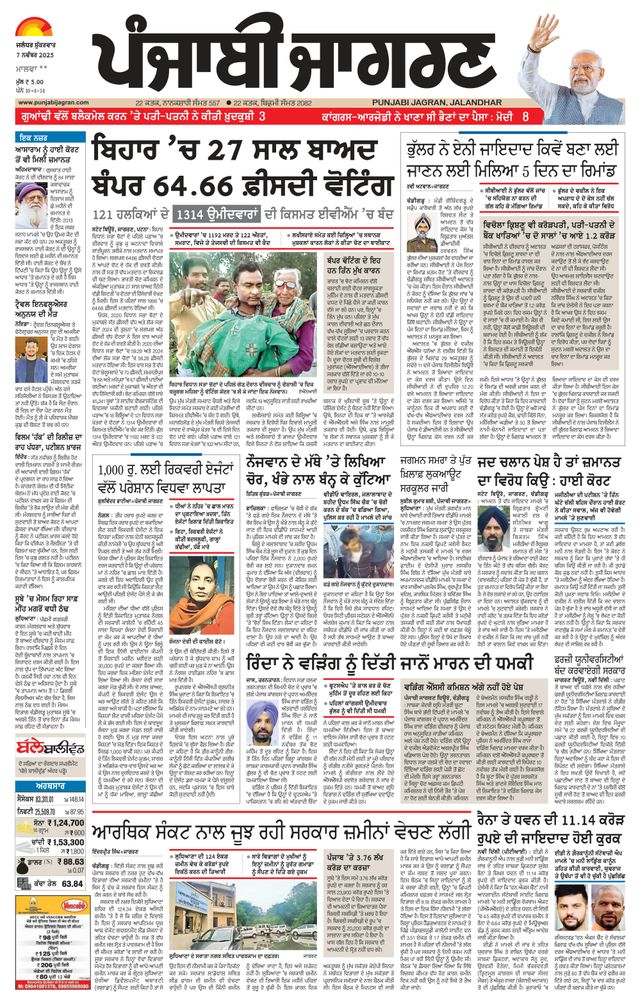 Punjab Jagran Firozpur