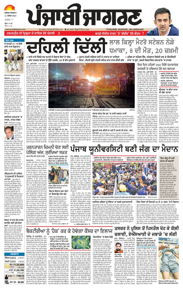 Punjab Jagran Firozpur