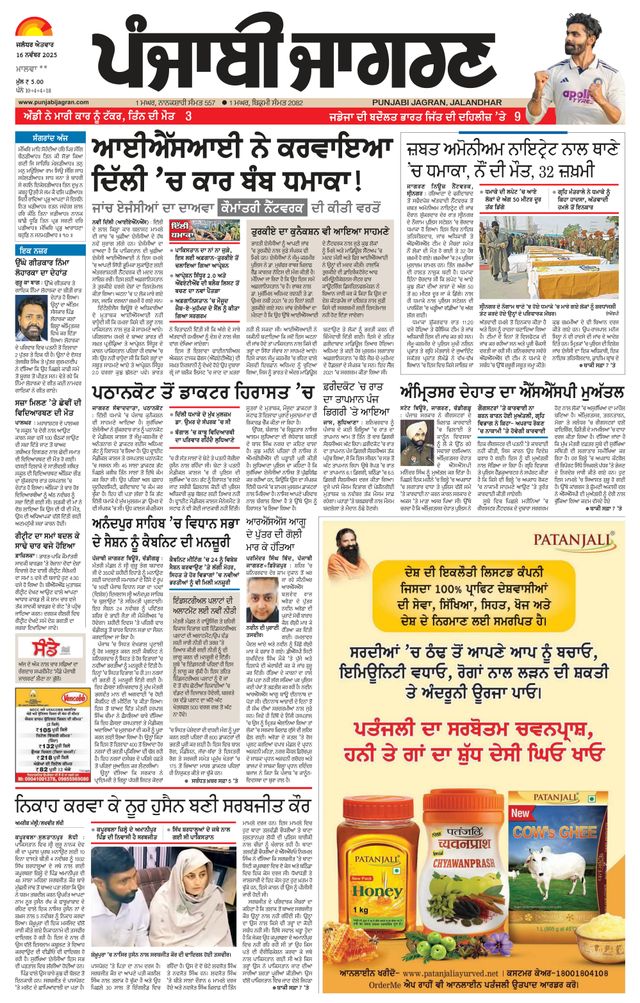 Punjab Jagran Firozpur
