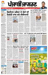 Punjab Jagran Firozpur