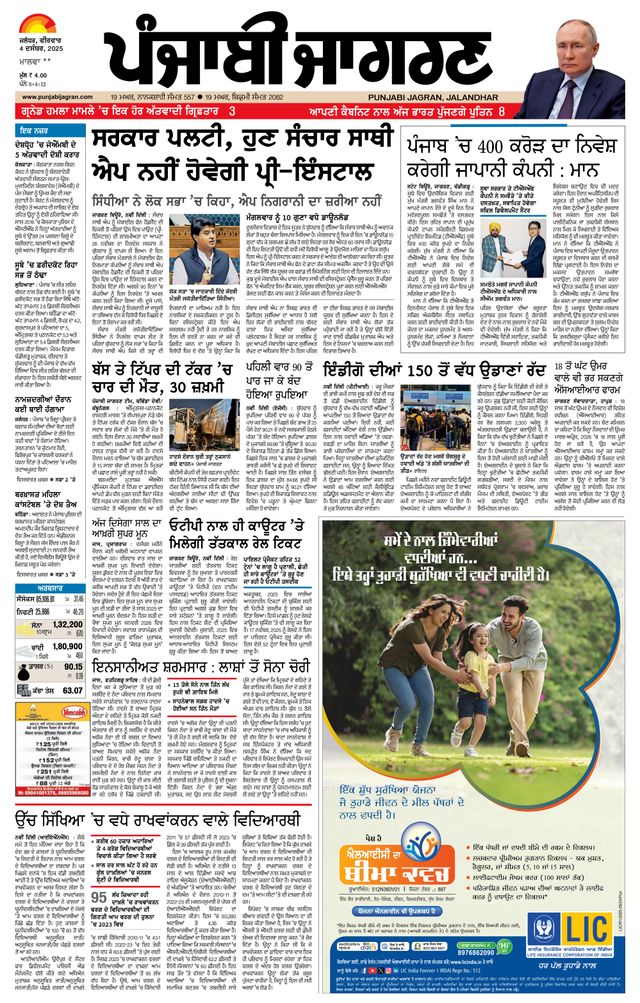 Punjab Jagran Firozpur