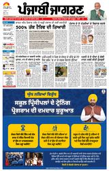 Punjab Jagran Firozpur