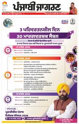 Punjab Jagran Firozpur