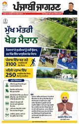 Punjab Jagran Firozpur