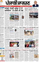 Punjab Jagran Firozpur
