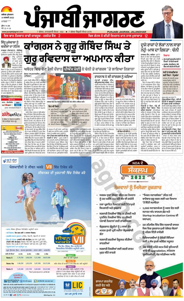 Punjab Jagran Doaba