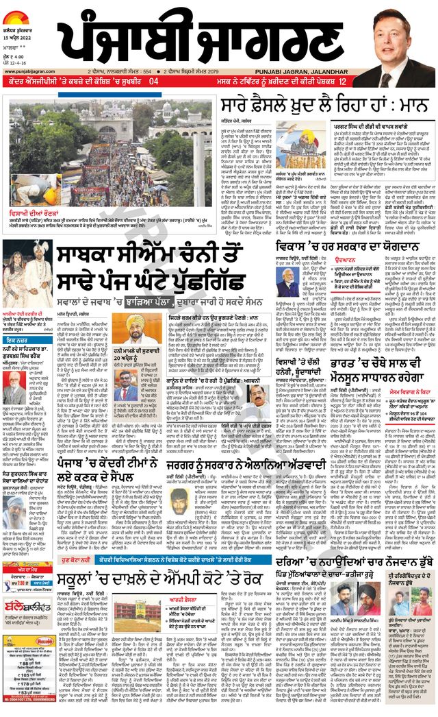 Punjab Jagran Doaba