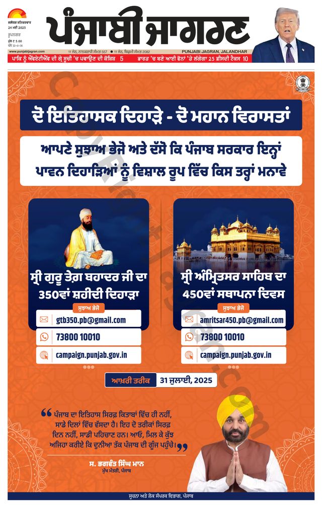 Punjab Jagran Doaba