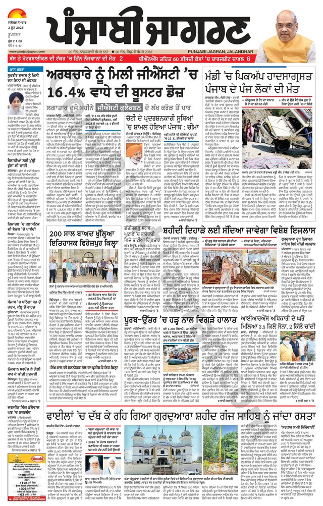 Punjab Jagran Doaba