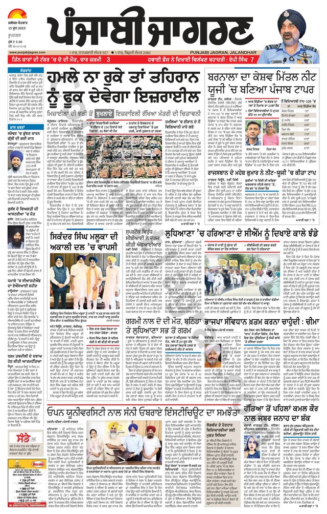 Punjab Jagran Doaba