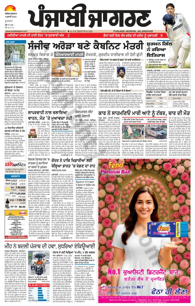 Punjab Jagran Doaba