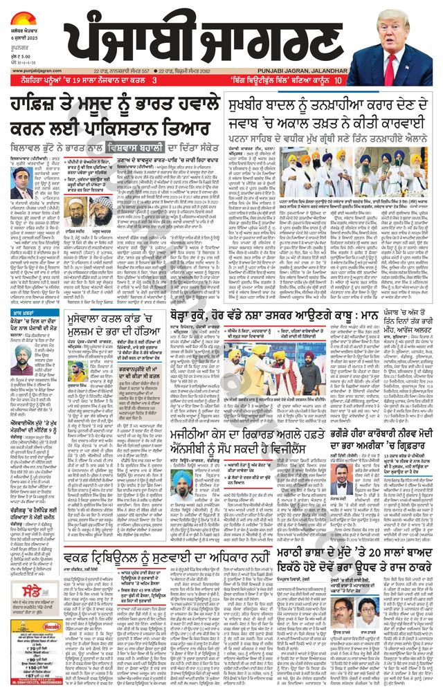 Punjab Jagran Doaba