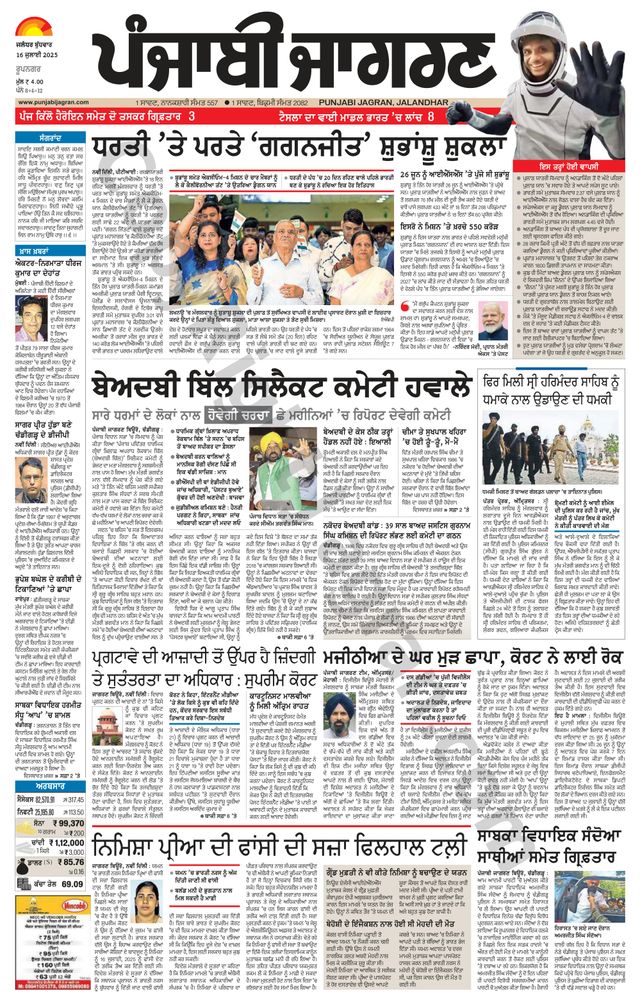 Punjab Jagran Doaba