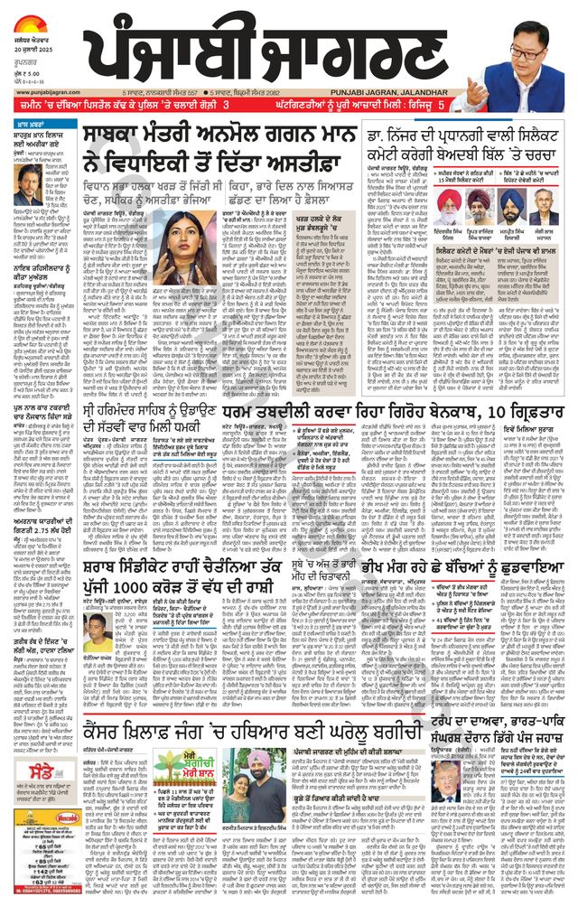 Punjab Jagran Doaba