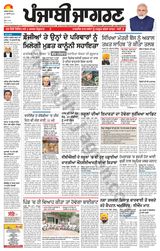 Punjab Jagran Doaba