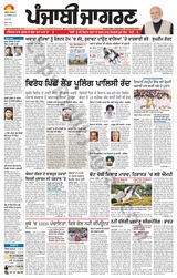 Punjab Jagran Doaba