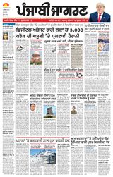 Punjab Jagran Doaba