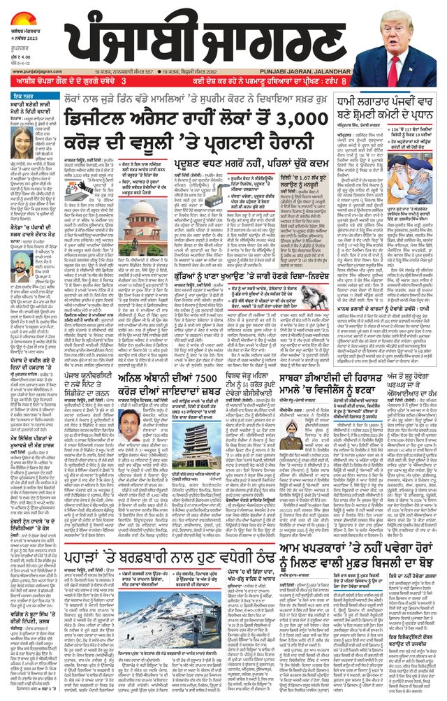 Punjab Jagran Doaba