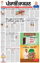 Punjab Jagran Doaba