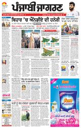 Punjab Jagran Doaba