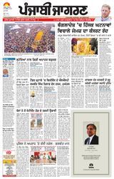 Punjab Jagran Doaba
