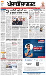 Punjab Jagran Doaba