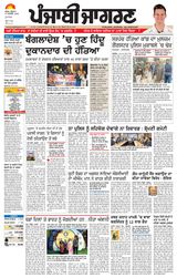 Punjab Jagran Doaba