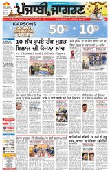 Punjab Jagran Doaba