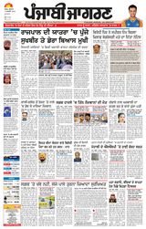 Punjab Jagran Doaba