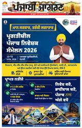 Punjab Jagran Doaba
