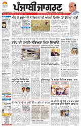 Punjab Jagran Doaba