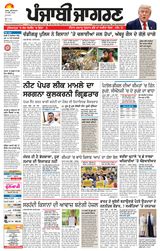 Punjab Jagran Doaba