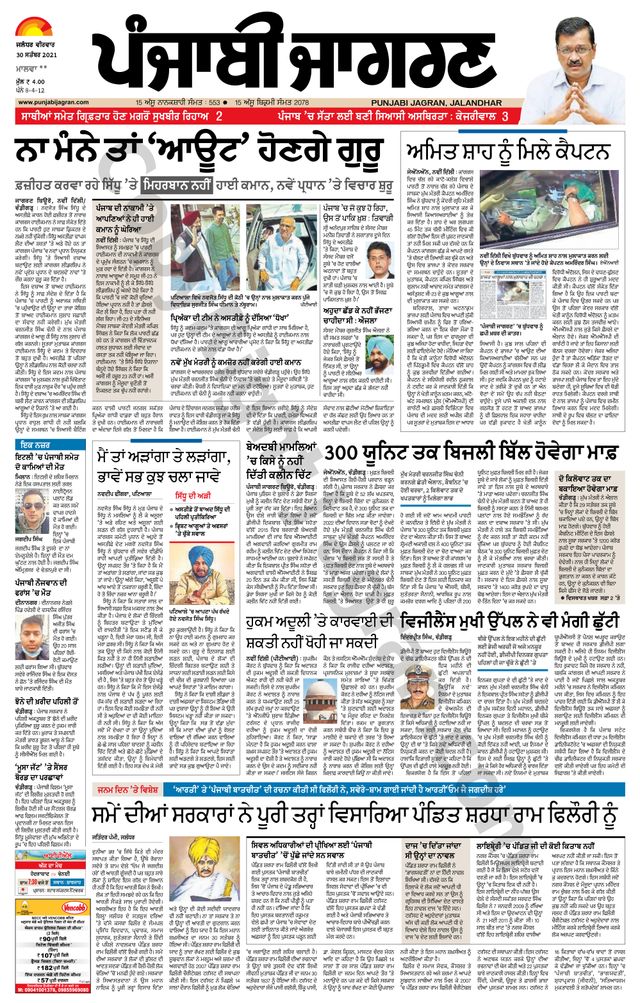 Punjab Jagran Sangrur