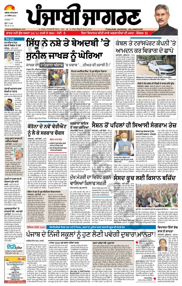 Punjab Jagran Sangrur