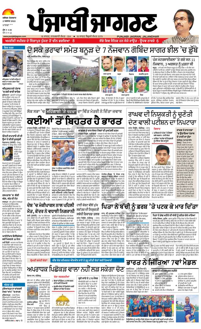 Punjab Jagran Sangrur