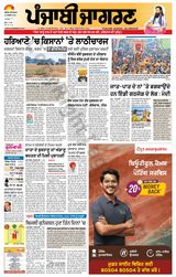 Punjab Jagran Sangrur - February 24, 2024 February 24, 2024