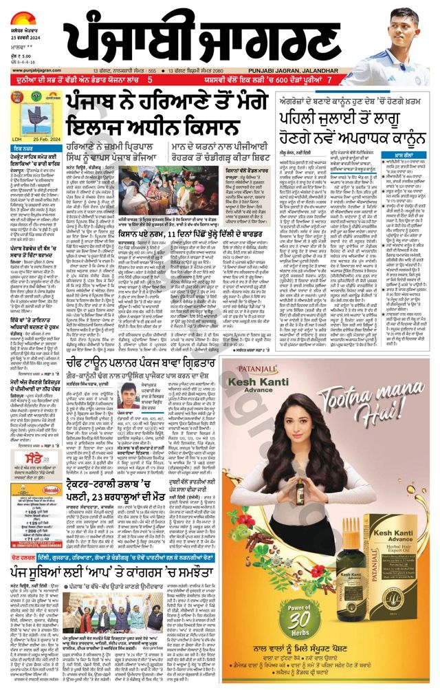 Punjab Jagran Sangrur