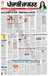 Punjab Jagran Sangrur - March 05, 2024 March 05, 2024