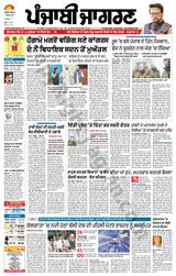 Punjab Jagran Sangrur - March 07, 2024 March 07, 2024